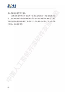 最新《中國人工智能開源軟件發(fā)展白皮書》核心解讀 166頁P(yáng)PT揭示AI應(yīng)用開發(fā)新路徑